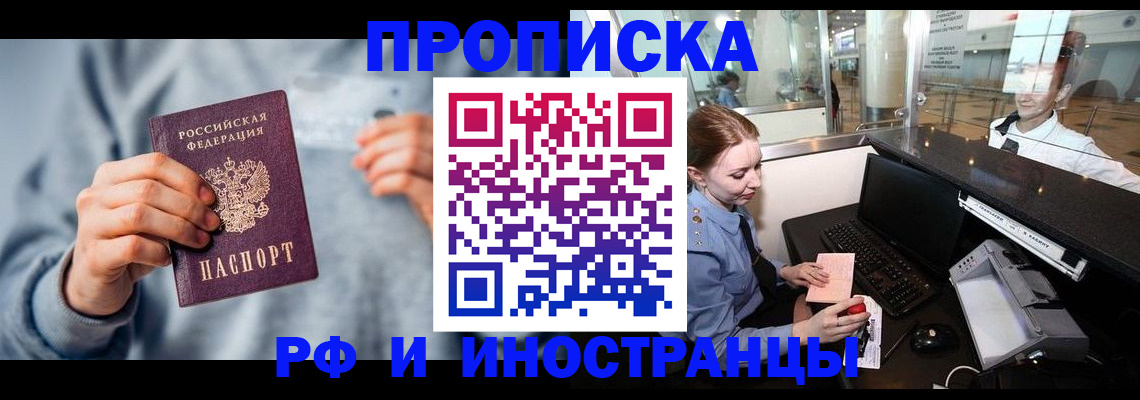 прописка штамп в Железноводске