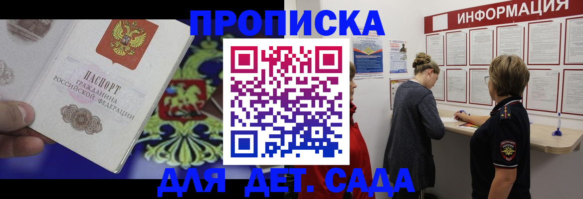 прописка штамп в Железноводске