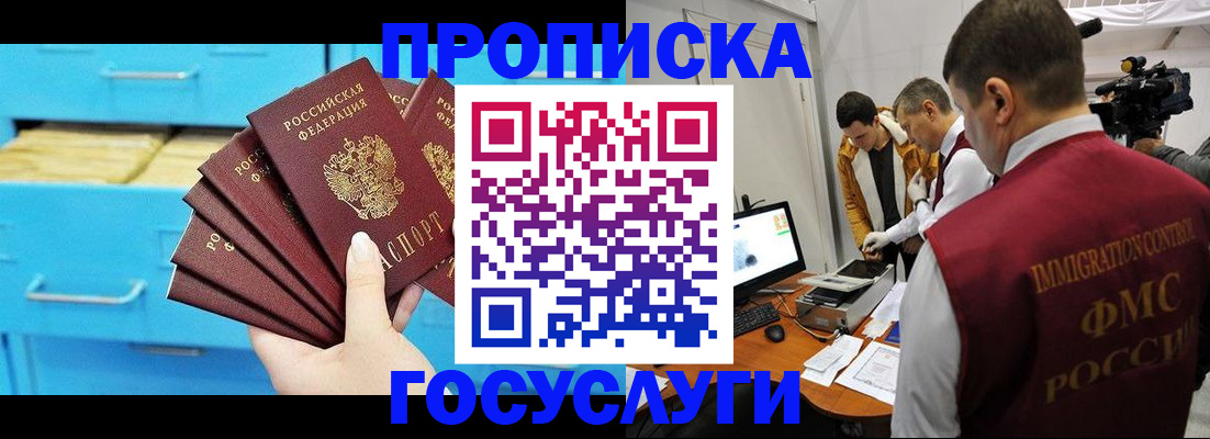 прописка ребенка в Железноводске