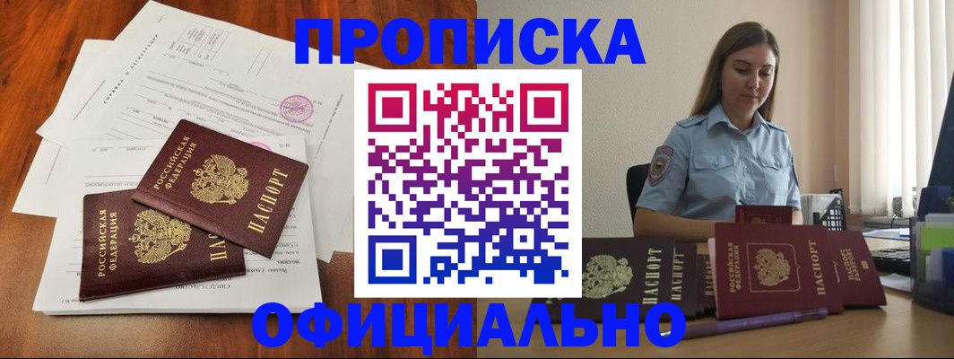 временная регистрация для всех в Железноводске