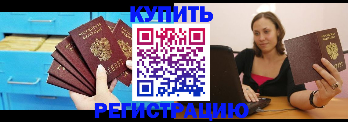 временная регистрация законно в Железноводске