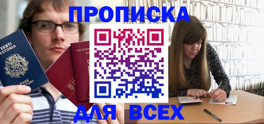 прописка штамп в Железноводске