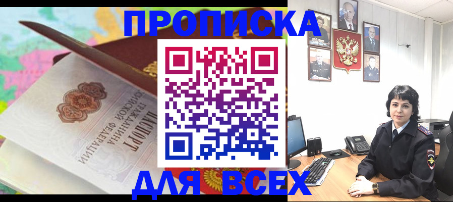 где прописаться в Железноводске