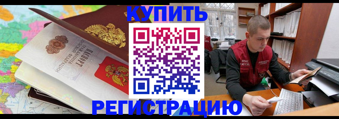 прописка регистрация в Железноводске