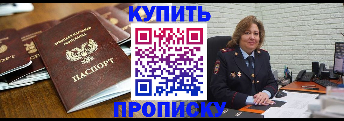 временная регистрация в квартире в Железноводске