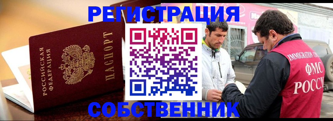 временная регистрация для школы в Железноводске